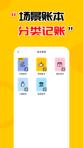 准点记账 3.3.3 安卓版 3