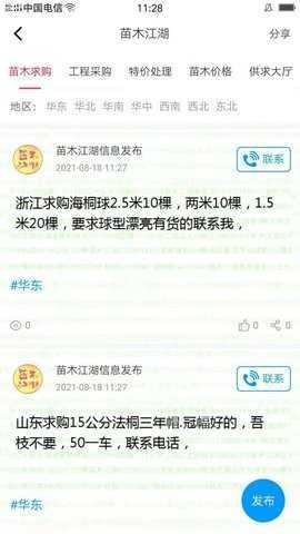 苗木江湖 1.6.4 安卓版 1