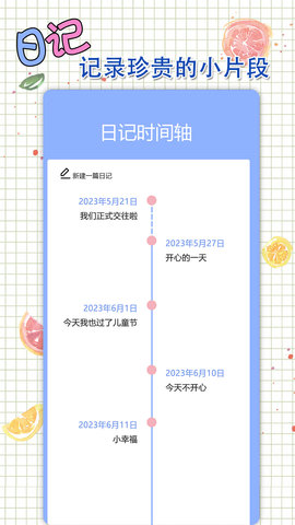 星恋手账 2.5 安卓版 4