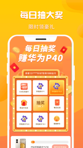 充电领宝 1.2.9 安卓版 3