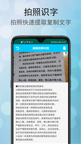 超能拍照识别 1.0.9 安卓版 1