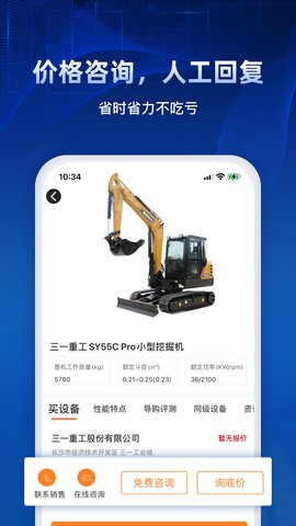 路面机械网 2.0.0 安卓版 4