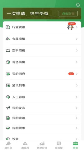 再生群聊 1.3.0 安卓版 4