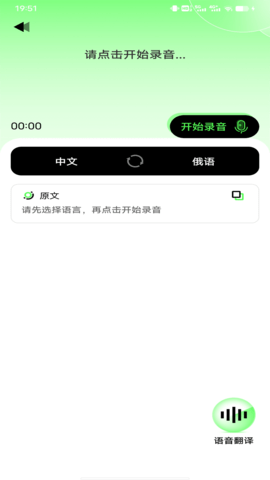 俄语翻译器 1.0.4 安卓版 2
