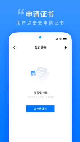 智慧证书管家 2.4.0 安卓版 2
