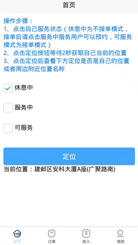 技约师傅端 2.4.2 安卓版 1