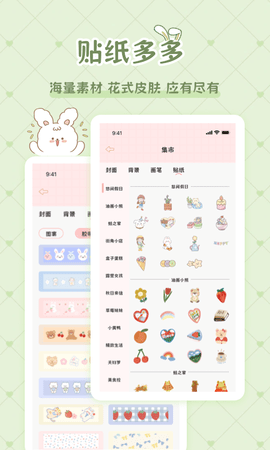 星星手帐 1.0.9 安卓版 2