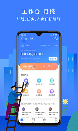 经营顾问 2.1.8 安卓版 1