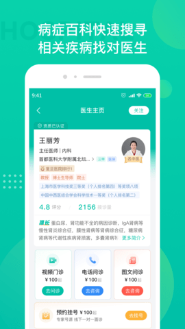 名医挂号 1.4.1 安卓版 3