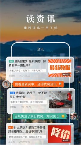 京日找房 2.6.0 安卓版 1