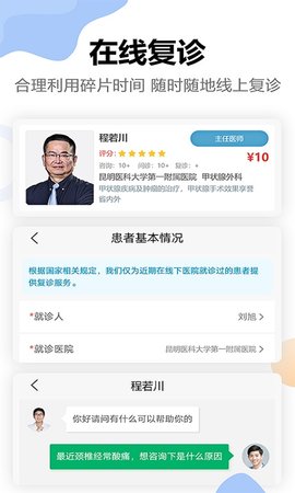 链点互联网医院 1.3.79 安卓版 2