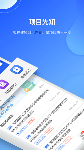 实时招标网 2.2.1 安卓版 1