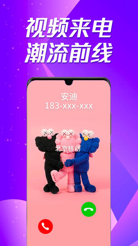 来电炫彩多多 1.0.00.012 安卓版 1