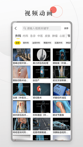 第三人体 1.3.1 安卓版 3