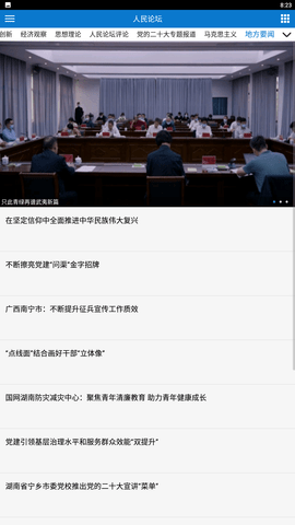 人民论坛 5.1.9 安卓版 2