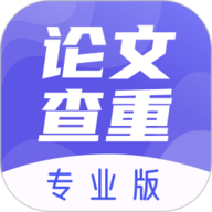 论文查重助手