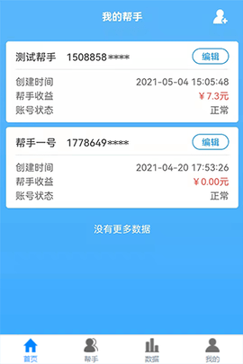 盒力充代理商端 3.2.47 安卓版 1