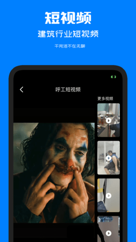 呼工 1.8.5 安卓版 3