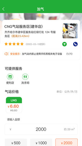 合力团气 2.8.6 安卓版 1