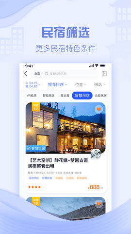 云易宿 2.3.0 安卓版 2