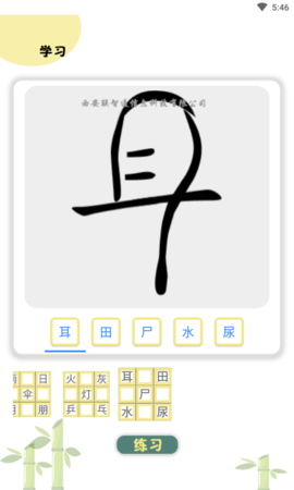 象形图解识字 2.3.3 安卓版 1