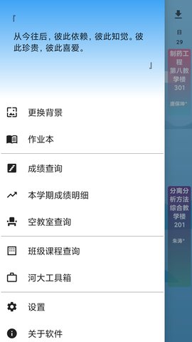河大课表 0.3.1 安卓版 3