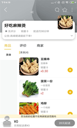 忠牛外卖 10.5.0 安卓版 3