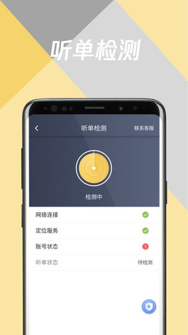 环旅出行司机端 6.30.0.0004 安卓版 3