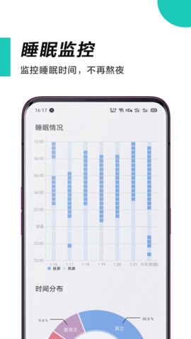惜时 4.5.2 安卓版 3