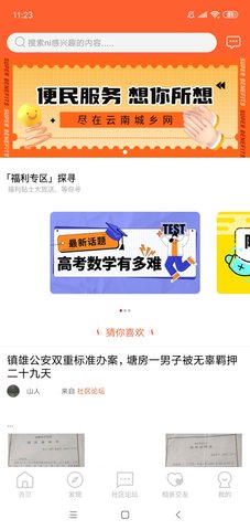 七彩云南 3.0.35 安卓版 1