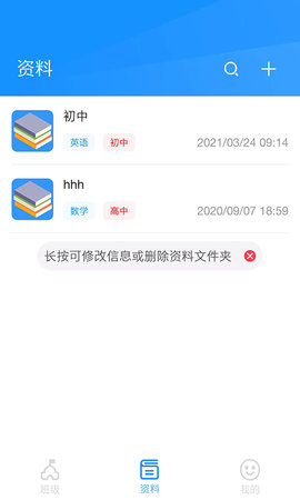 统一AI教师版 1.2.3 安卓版 3