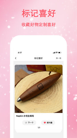恋物志 1.1.1 安卓版 2