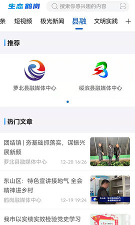 生态鹤岗 4.5.8 安卓版 1
