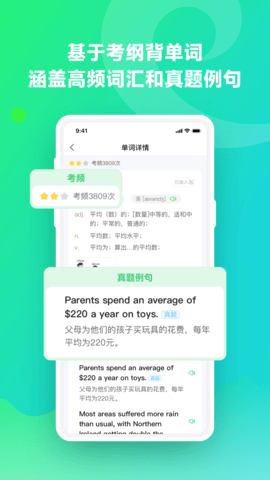 E听说单词通 1.3.1 安卓版 1