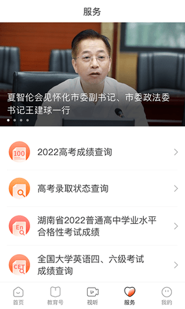 湖南教育发布 3.0.7 安卓版 4