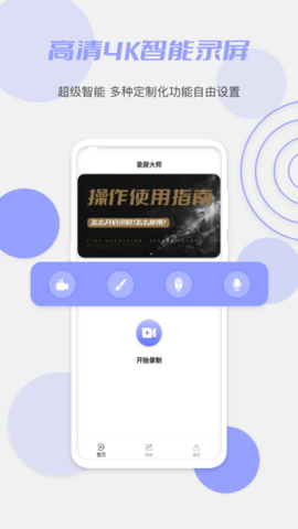 豆奶录屏 2.0.1 安卓版 3