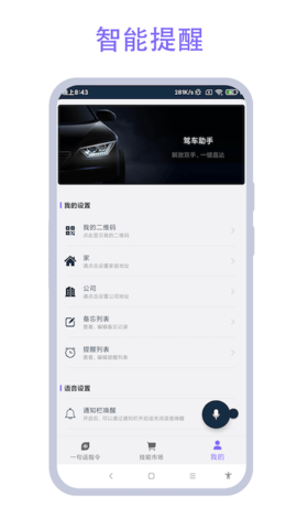 驾车助手 V2.0.9 安卓版 2