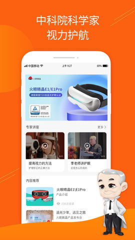 火眼睛晶 1.2.6 安卓版 4