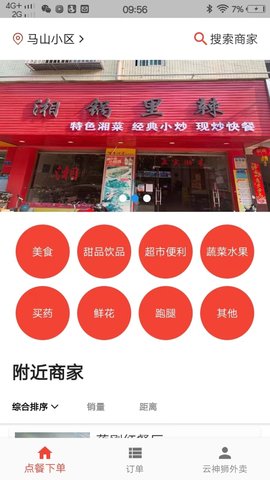 云神狮外卖 1.6.6 安卓版 1