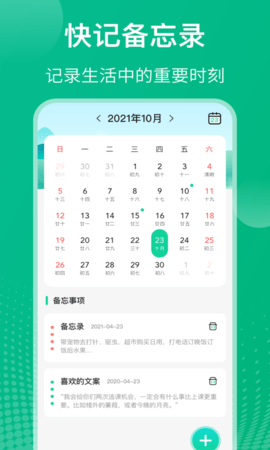 课程表 6.0.21 安卓版 1