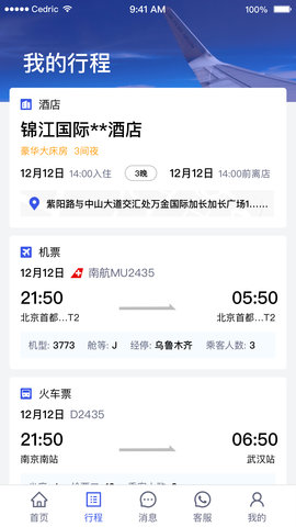丰谊商旅 3.3.27 安卓版 1