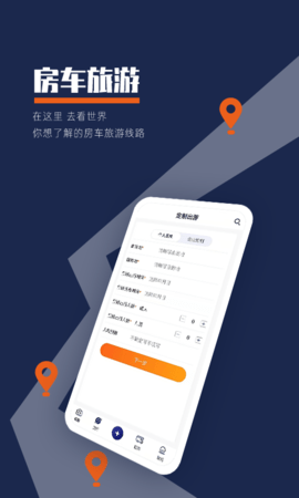 房车君 1.1.8 安卓版 3