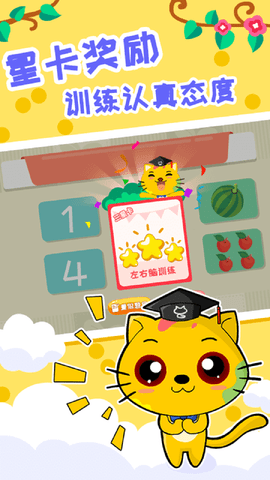 巧多左右脑开发 1.5.3 安卓版 3