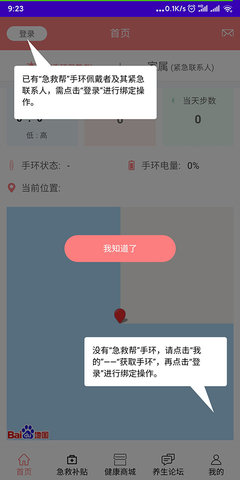 老人安 2.1.1.8 安卓版 2