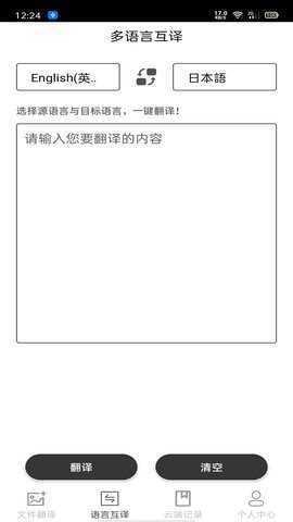 图片翻译王 1.5.0 安卓版 3