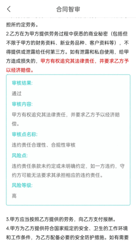 法域通 1.5.3 安卓版 3