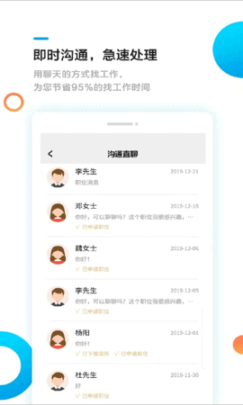 熊猫速聘 1.2.2 安卓版 1