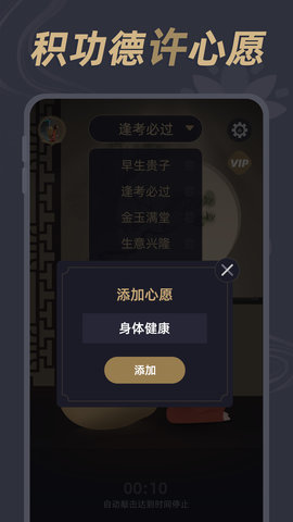 电子木鱼神器 1.0.5 安卓版 1