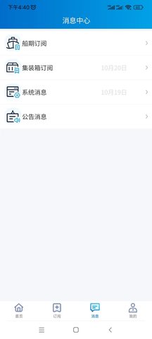 易物流盐田 2.13.1 安卓版 2