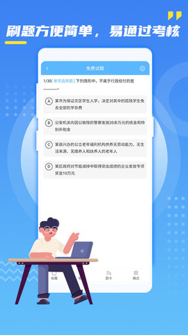 辐射安全防护 1.4 安卓版 2